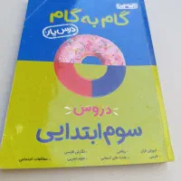 کتاب های کمک درسی|کتاب و مجله آموزشی|شادگان, |دیوار