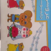 کتاب داستان|کتاب و مجله ادبی|تهران, تهرانسر مرکزی|دیوار
