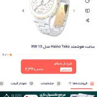 ساعت هوشمند Haino Teko Germany مدل RW-15|ساعت|گراش, |دیوار