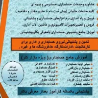 آموزش حسابداری