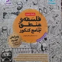 کتاب کنکوری انسانی|کتاب و مجله آموزشی|قرچک, باقرآباد|دیوار