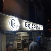 تابلوساز تابلو های تبلیغاتی