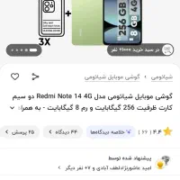redmi note 14  ردمی نوت ۱۴