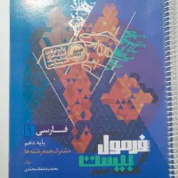کتاب فارسی فرمول بیست دهم