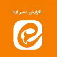 افزایش ممبر کانال و گروه ایتا (راهنمایی)