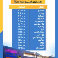تور پرواز اتوبوس ون تاکسی هتل از سراسر کشور به وان
