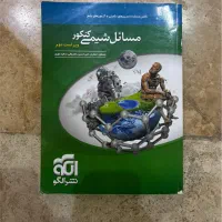 کنکور فیزیک ای کیو زیست خیلی سبزشیمی الگو|کتاب و مجله آموزشی|قم, قلعه یزدیها|دیوار