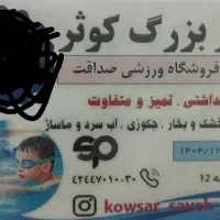 بلیط استخر کوثر