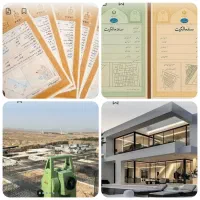 اخذ سند ملکی تک برگ