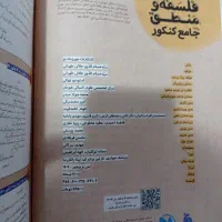 کتاب فلسفه و منطق مهر و ماه چاپ ۱۴۰۴