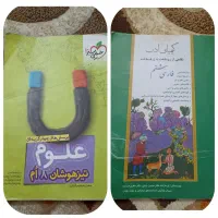 کتاب  علوم تیزهوشان خیلی سبز و کیمیای ادب هشتم