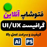 فتوشاپ کار  حرفه ای / فتوشاپ آنلاین / فوتوشاپ کار