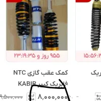 کمک عقب گازی موتور سیکلت کویر|قطعات یدکی و لوازم جانبی|تهران, آبشار|دیوار