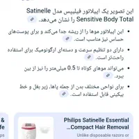 اپیلاتور فیلیپس . مو کن|آرایشی، بهداشتی، درمانی|مشهد, هفت تیر (نه دره)|دیوار