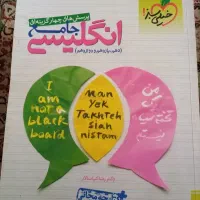 کتاب جامع خیلی سبز انگلیسی (دهم ،یازدهم، دوازدهم )