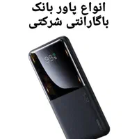 انواع پاوربانک اصلی ولوازم جانبی موبایل|لوازم جانبی موبایل و تبلت|فردیس, منظریه|دیوار