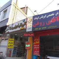 تعویض روغن کارواش انتظاری ورادیاتورشویی ضمانتی