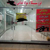 مغازه تجاری دونبش نبش تقاطع بعثت و خاتم الانبین