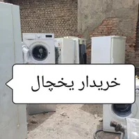 خ یخچال لباسشویی همه مدل|یخچال و فریزر|شیراز, سهل‌آباد|دیوار