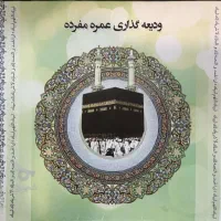 فیش حج عمره