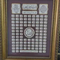 تابلوی اسامی الله و تابلوی پازلی