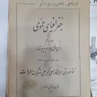 کتاب جغرافی عمومی سال ۱۳۳۱|کتاب و مجله تاریخی|تهران, آسمان|دیوار