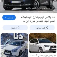 فروش حواله دنا