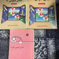 کتاب شیمی عمومی ۱و۲ ،مبانی شیمی تجزیه