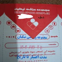 بلیط  استخر۷۵۰۰۰تومان