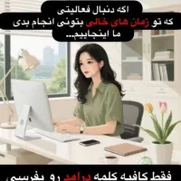 میخوای با کار آنلاین زندگیت رو تغییر بدی