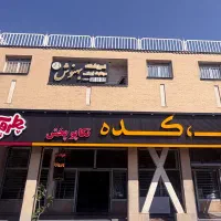 فروشنده آقا / خانم