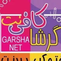 به یک نفر نیروی کار نیازمندیم در کافی نت