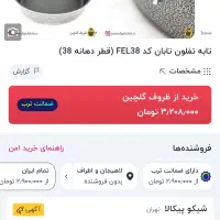 تابه درب دارسایز38|ظروف پخت‌وپز|قزوین, |دیوار