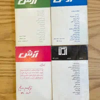 مجله های قدیمی|مجلات|تهران, مرزداران|دیوار
