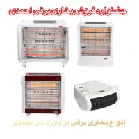 نمایندگی بخاری برقی برفاب