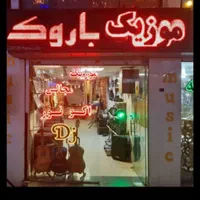 موزیک باروک Dj ارکستر و بند کامل