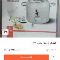 ست کتری و قوری   دستی لوکس - 5 لیتری و 4 لیتری|قوری، کتری، قهوهساز دستی|محمدشهر, ولدآباد|دیوار