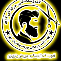 آموزشگاه آرایشگری مردانه|خدمات آرایشگری و زیبایی|اصفهان, باغ فردوس|دیوار