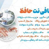 کافی نت آنلاین و حضوری حافظ