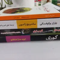 رمان کوری،دیزی دارکر،ساندویچ ژامبون،موشها و آدمها