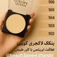 پنکیک و کرم پودر لاکچری|آرایشی، بهداشتی، درمانی|صفادشت, |دیوار