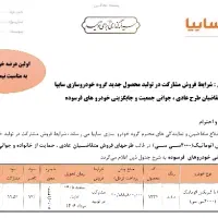 فروش حواله آریا اتوماتیک 2000cc