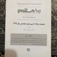 کتاب استخدامی|کتاب و مجله آموزشی|بروجرد, |دیوار