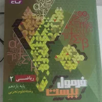 فرمول بیست ریاضی