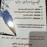 نمونه سوال فیزیک یازدهم ریاضی و تجربی