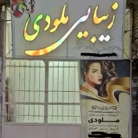 زیبایی ملودی