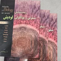سلولی مولکولی لودیش ۳ جلد ۲۰۱۳