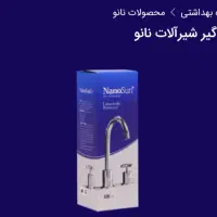 شوینده.محصولات نانو|مواد شوینده و دستمال کاغذی|تهران, پارک شهر|دیوار