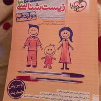 کتاب زیست شناسی خیلی سبز دوازدهم