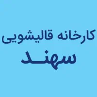 قالیشویی سنتی شور(سهند) با تخفیف ویژه